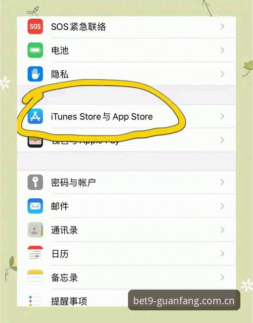 资深用户实战分享：Bet9苹果版怎么下载？三步搞定安装与登录