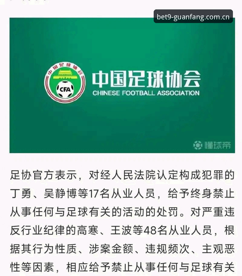 深度揭秘：足协第三批禁足名单背后，这些操作平台玩家都该知道